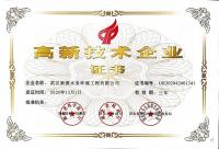 高新技术企业证书
