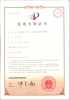 发明专利证书
