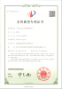 实用新型专利证书