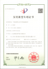 实用新型专利证书