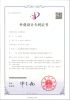 外观设计专利证书