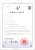 外观设计专利证书