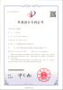 外观设计专利证书